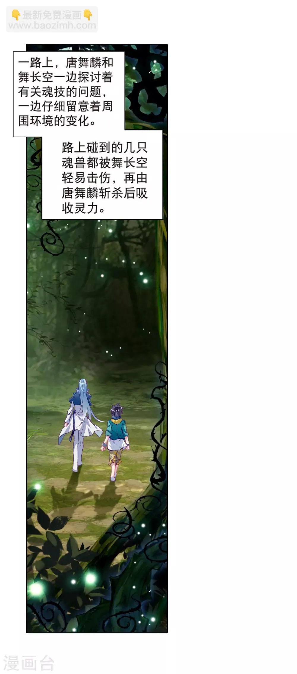 第169话 舞长空的魂迹1 第17页