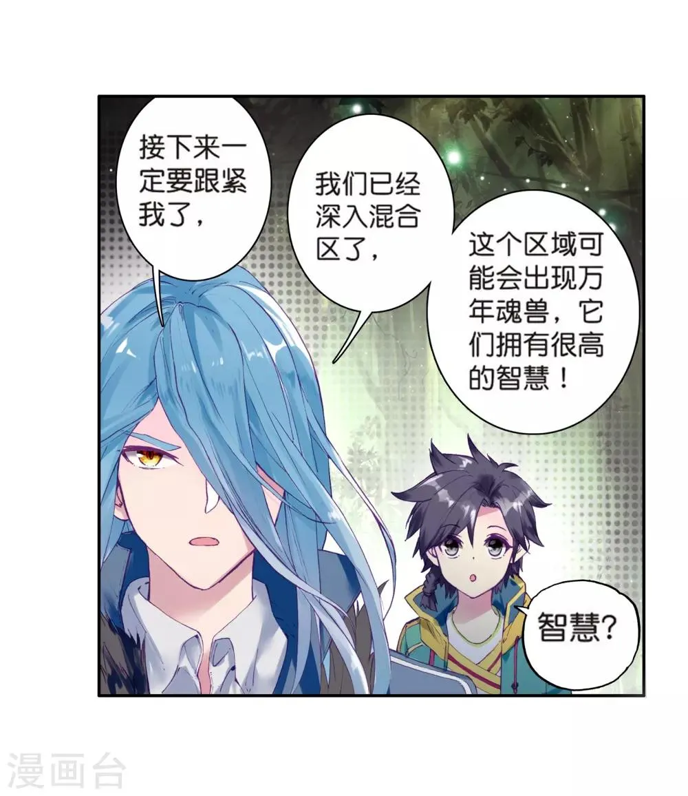 第169话 舞长空的魂迹1 第18页