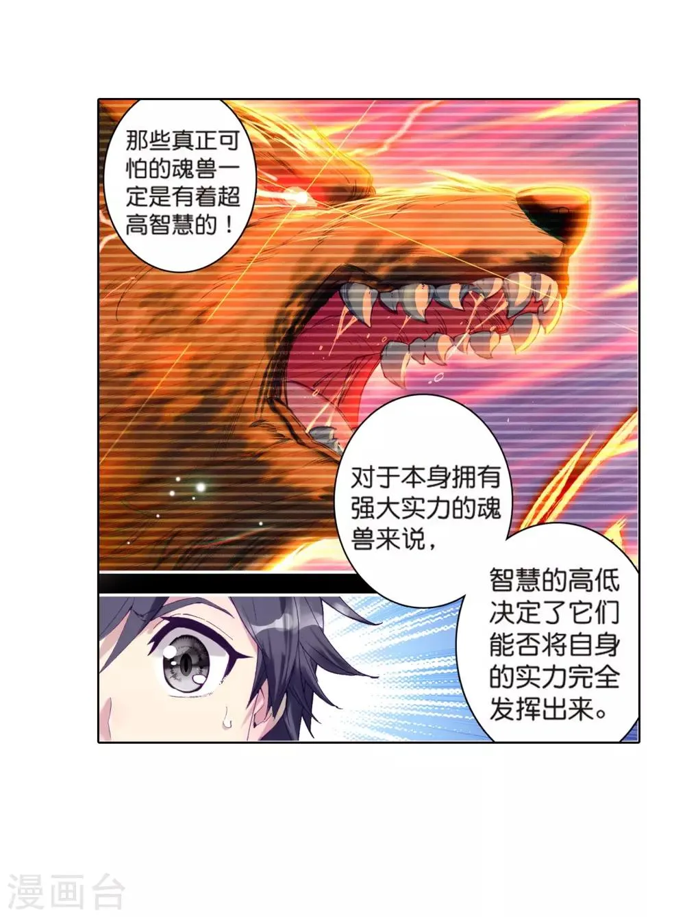 第169话 舞长空的魂迹1 第19页