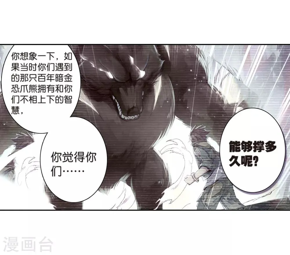 第170话 舞长空的魂迹2 第3页