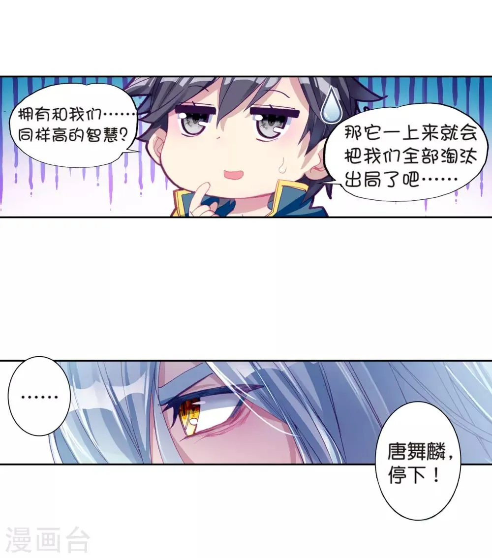 第170话 舞长空的魂迹2 第4页