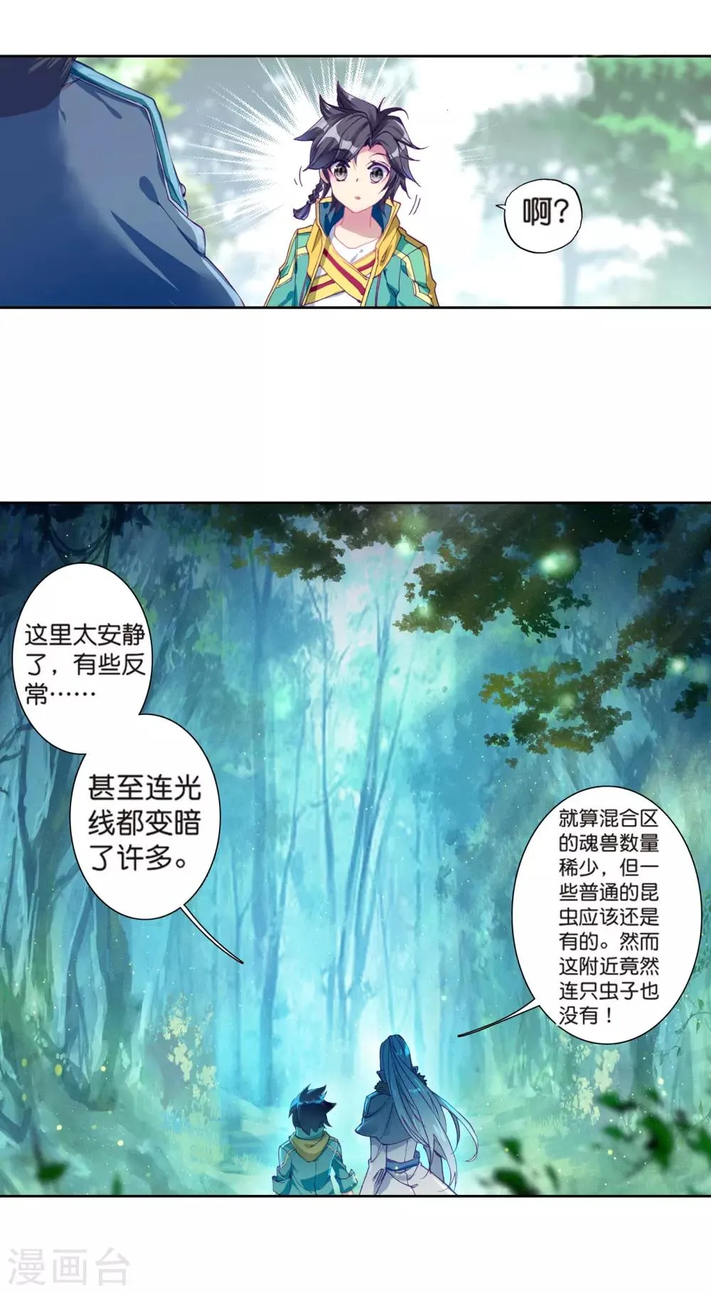 第170话 舞长空的魂迹2 第5页