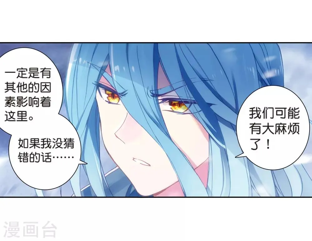 第170话 舞长空的魂迹2 第6页