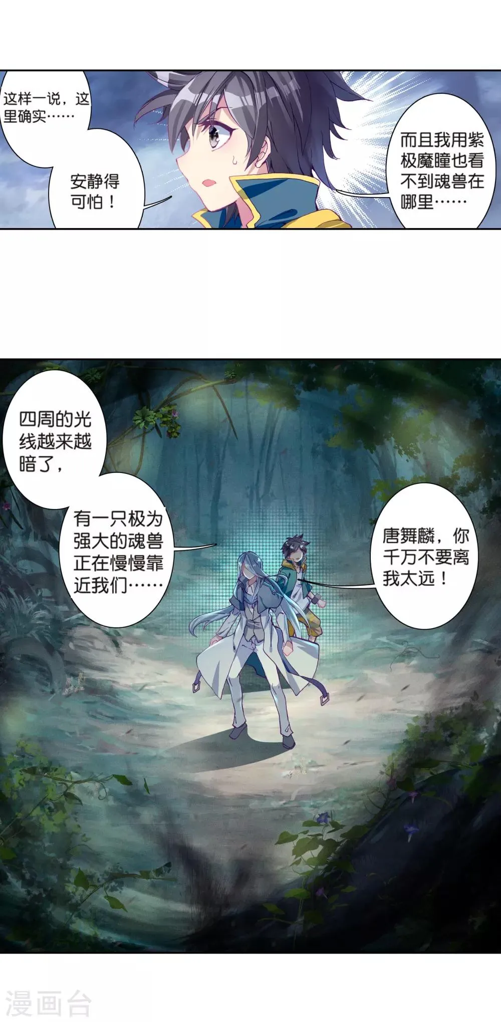 第170话 舞长空的魂迹2 第7页