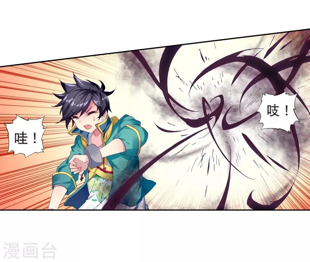 第170话 舞长空的魂迹2 第14页