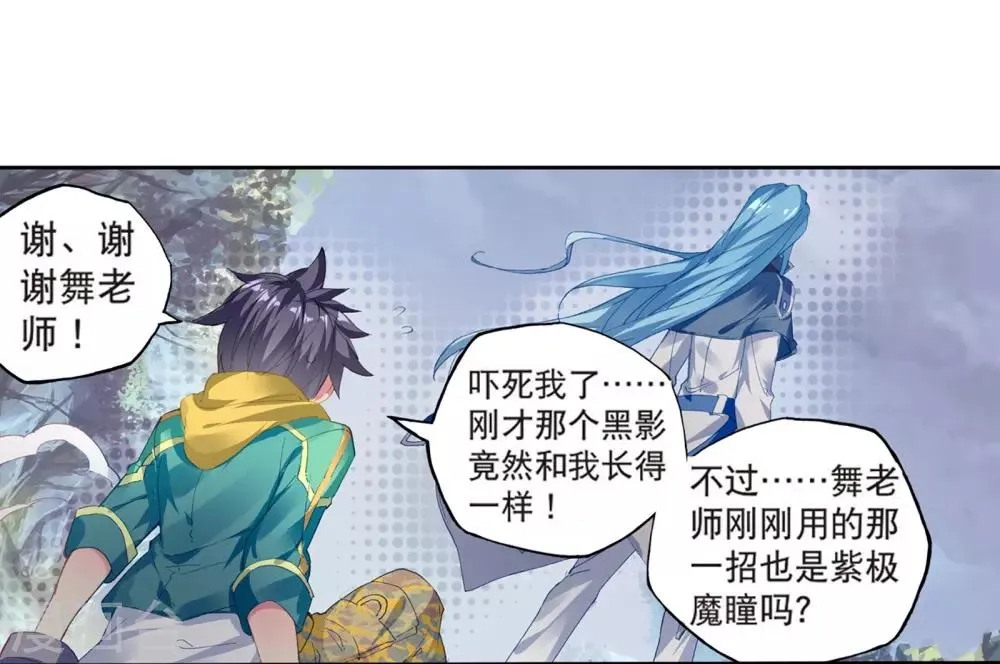 第170话 舞长空的魂迹2 第15页