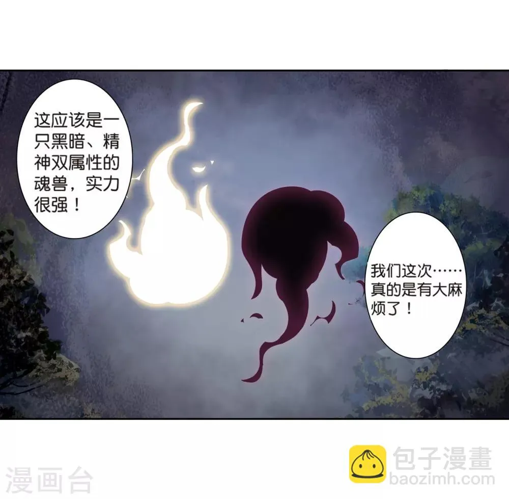 第170话 舞长空的魂迹2 第17页