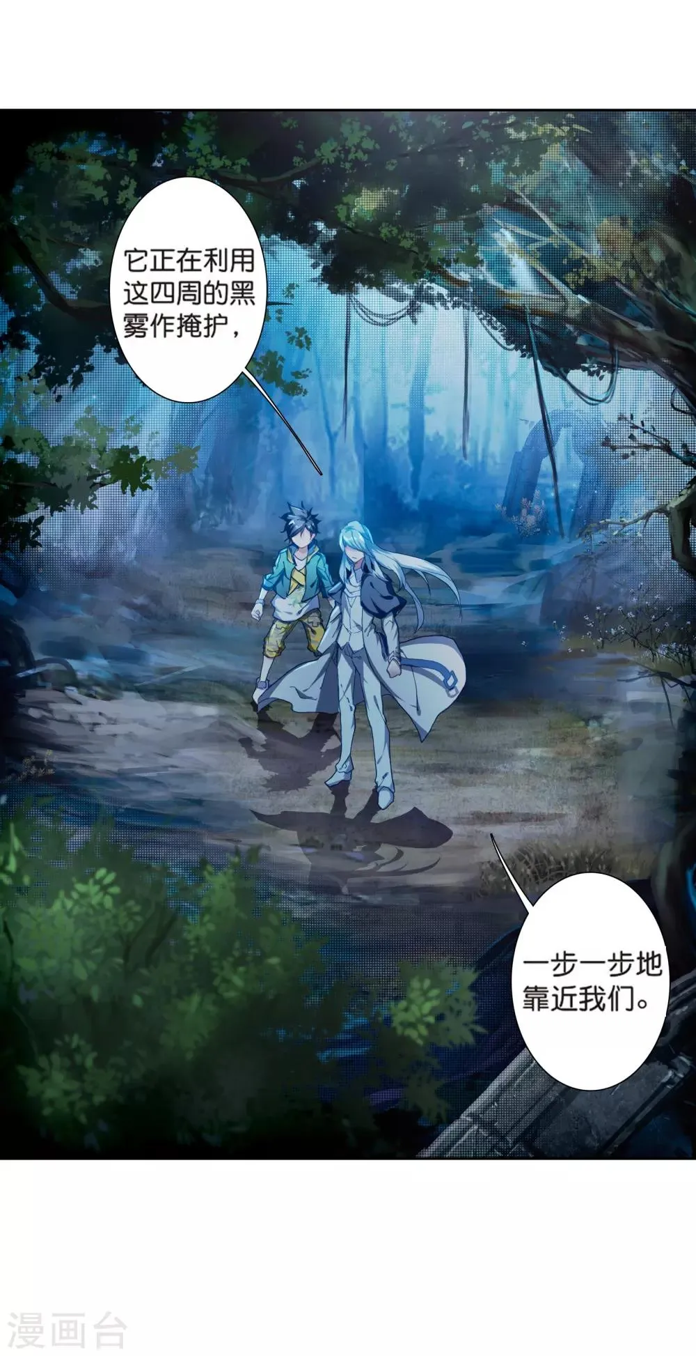 第170话 舞长空的魂迹2 第18页