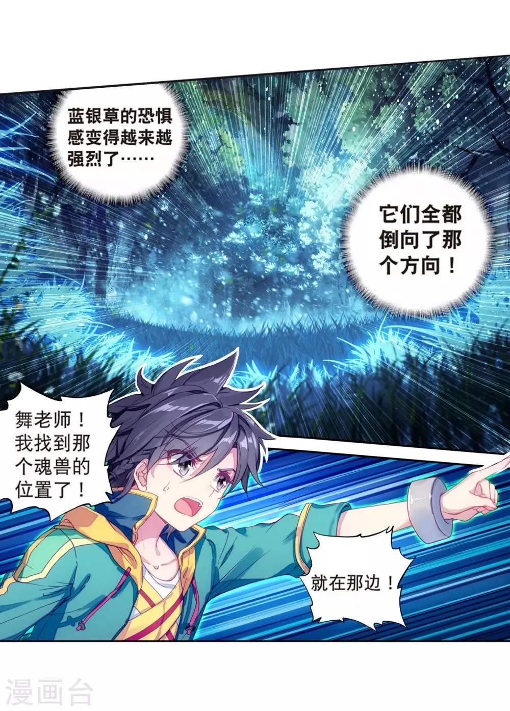 第171话 三眼魔猿1 第14页