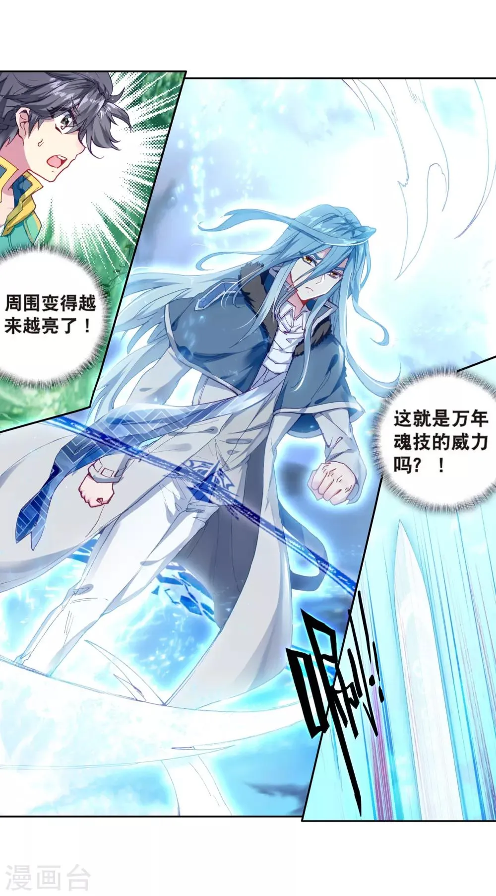 第173话 强大的精神攻击1 第3页