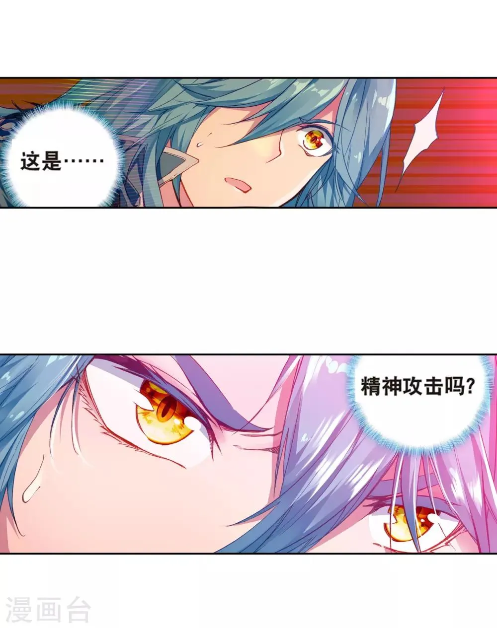 第173话 强大的精神攻击1 第5页