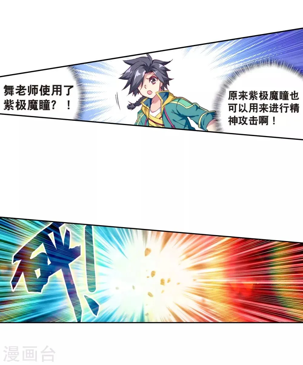 第173话 强大的精神攻击1 第7页