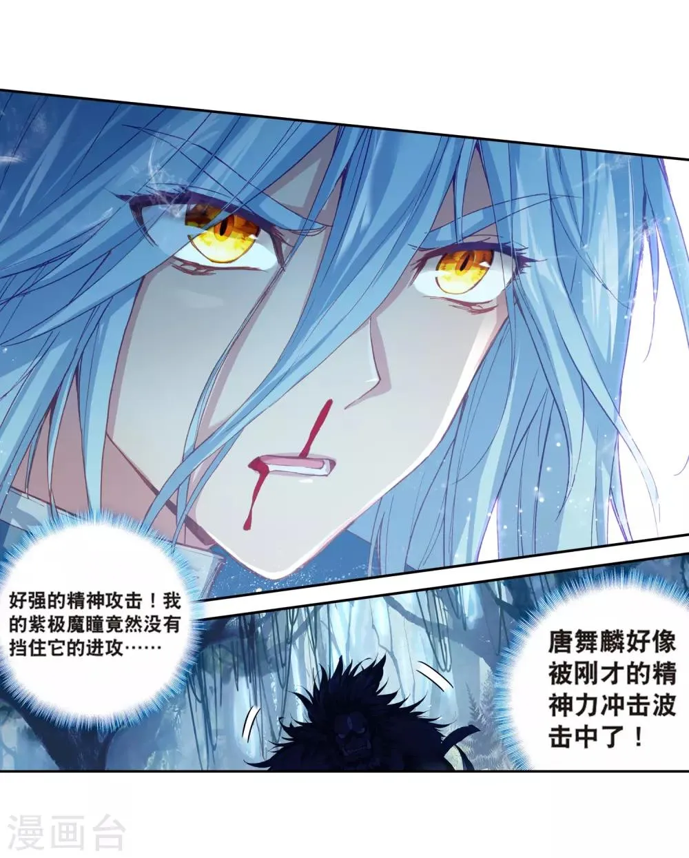 第173话 强大的精神攻击1 第13页