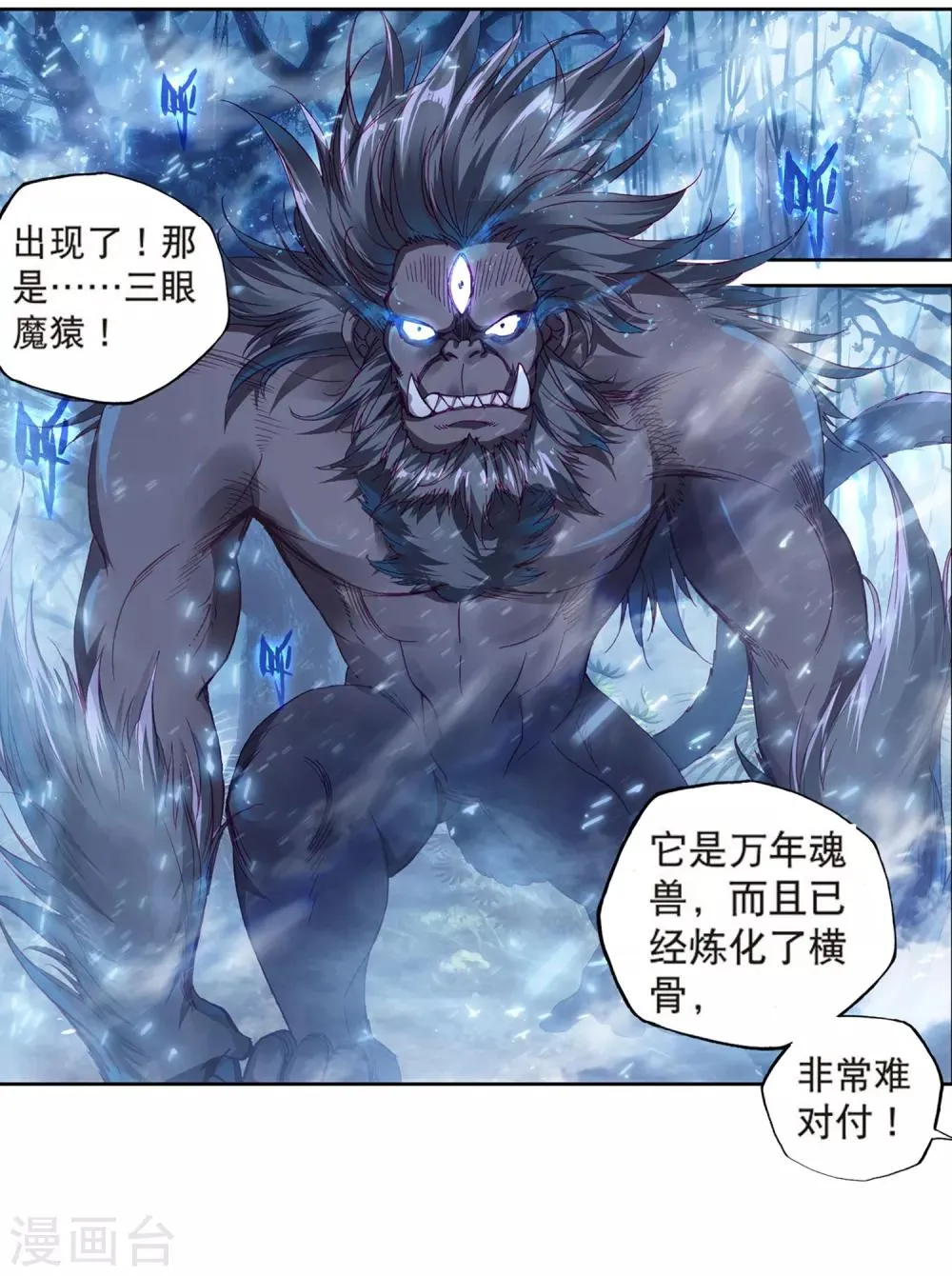 第172话 三眼魔猿2 第3页