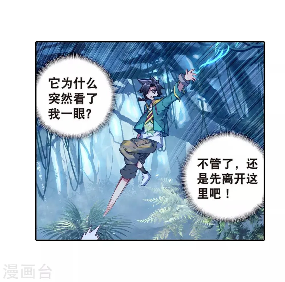 第172话 三眼魔猿2 第9页