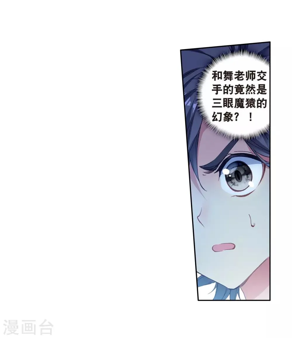第172话 三眼魔猿2 第12页