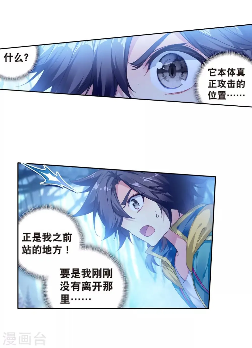 第172话 三眼魔猿2 第14页