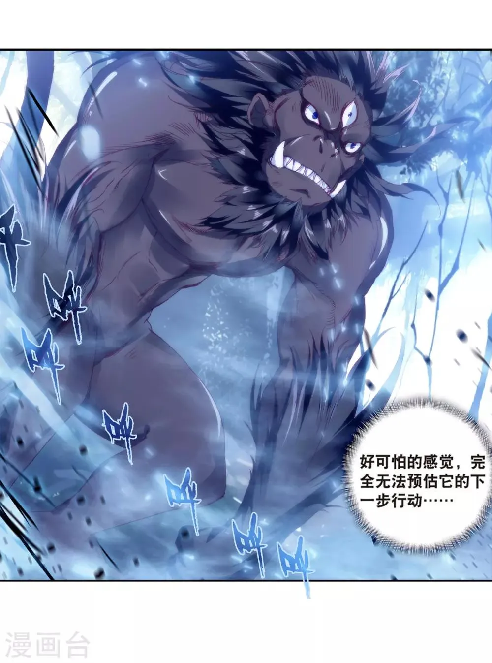 第172话 三眼魔猿2 第17页