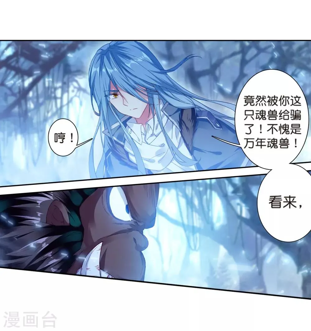 第172话 三眼魔猿2 第18页