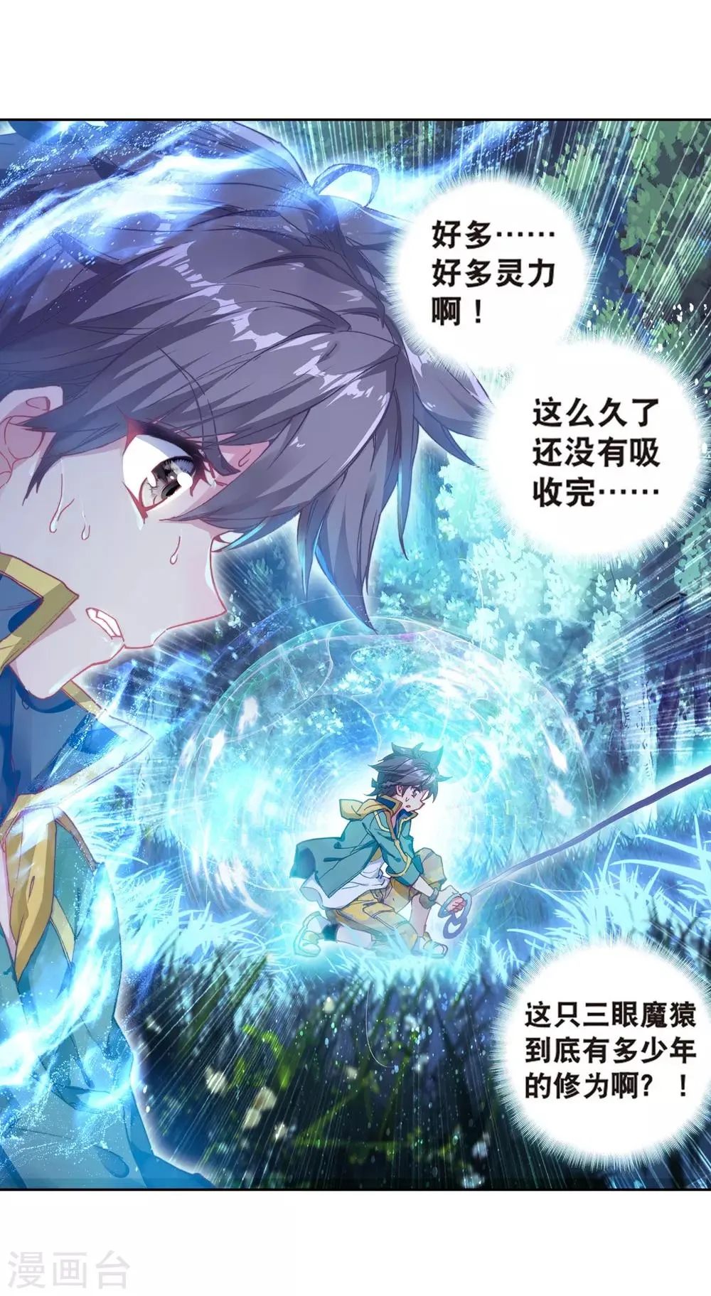 第175话 突破极限1 第3页