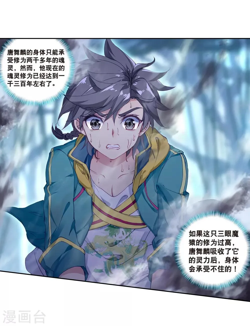 第175话 突破极限1 第7页