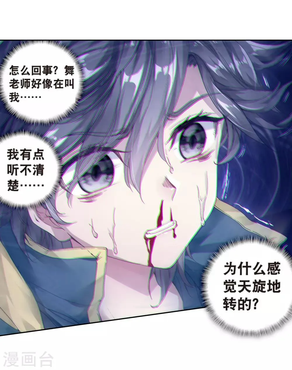 第175话 突破极限1 第9页