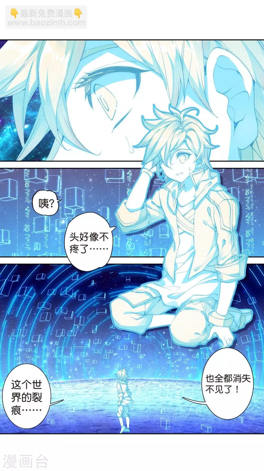 第176话 突破极限2 第9页