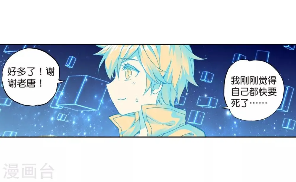 第176话 突破极限2 第11页