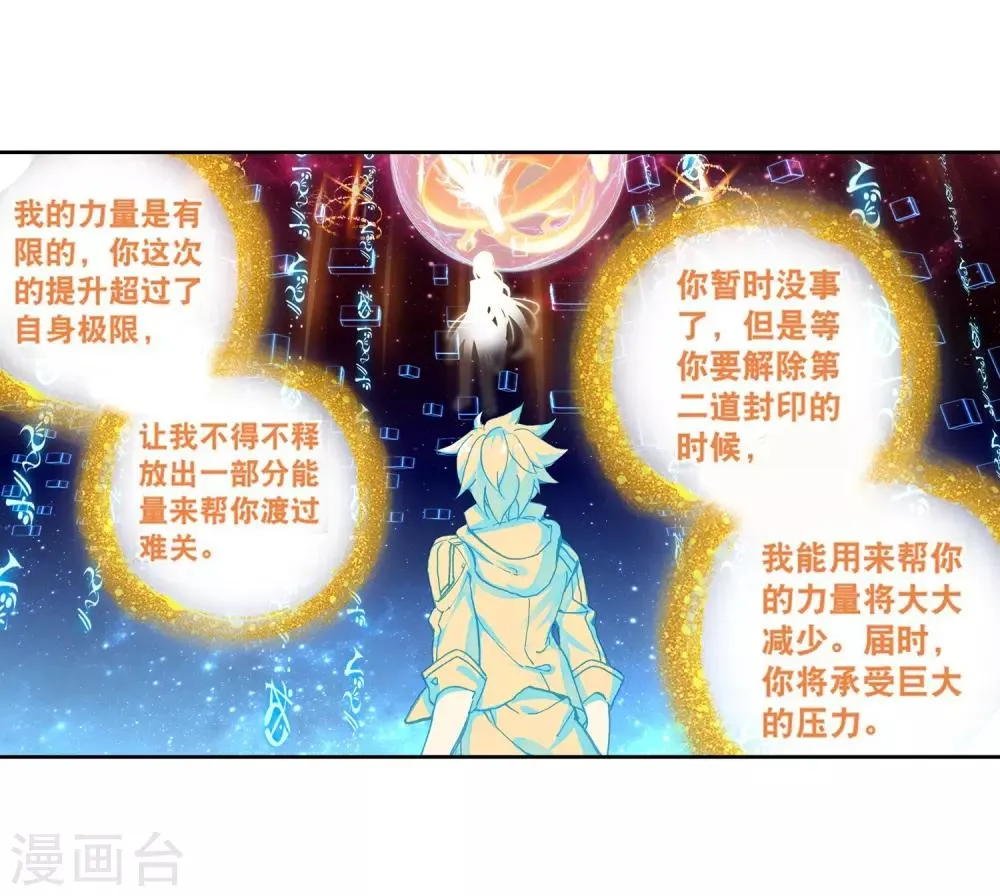 第176话 突破极限2 第12页
