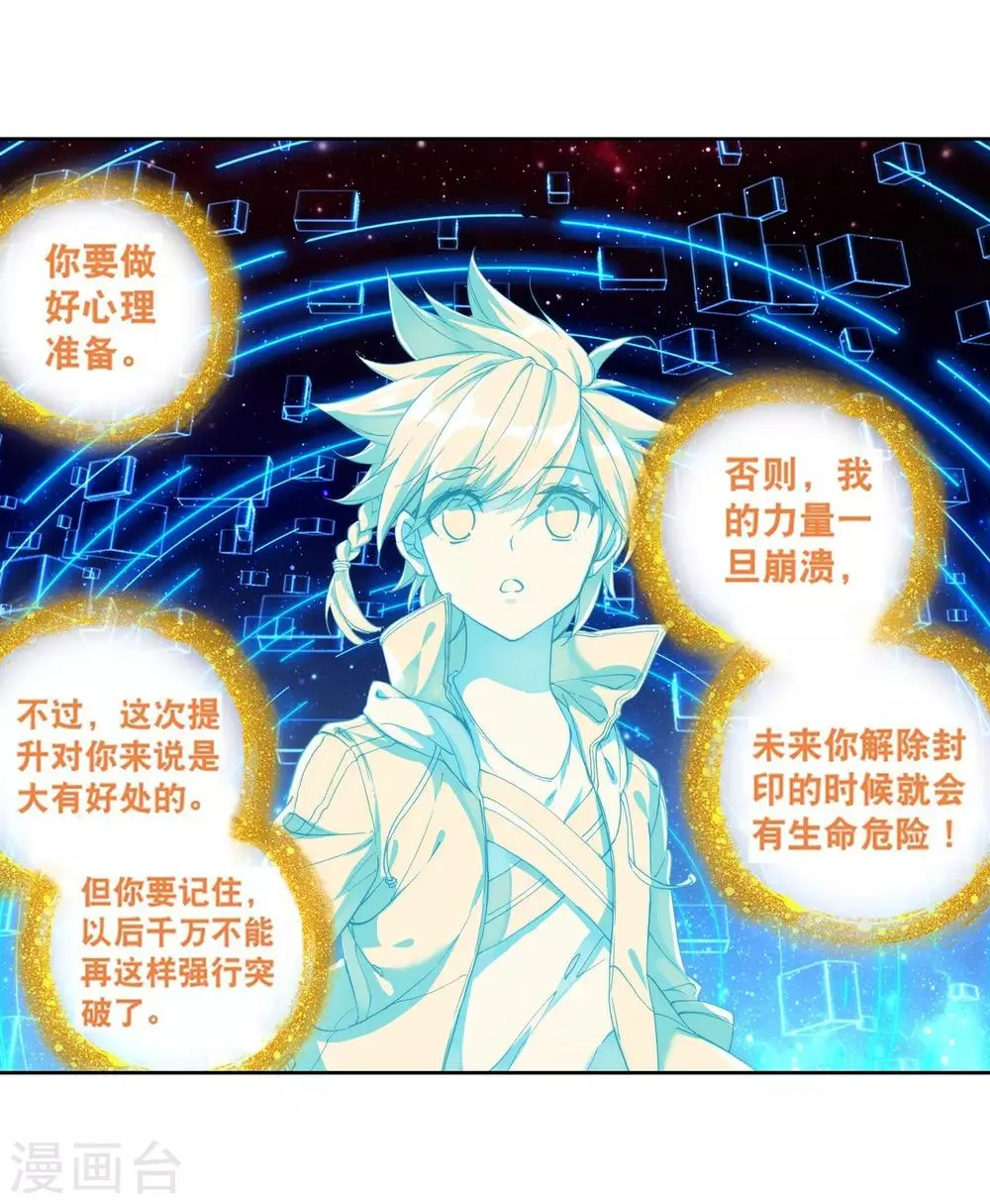 第176话 突破极限2 第13页