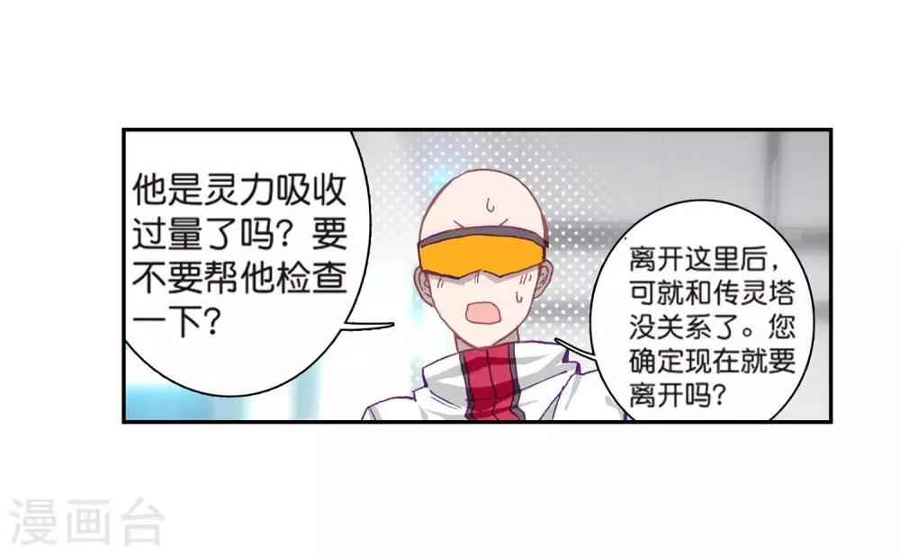 第177话 再次升灵1 第12页