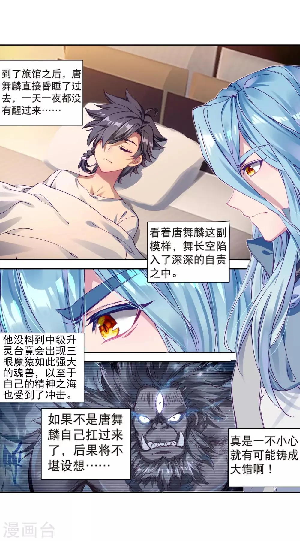 第177话 再次升灵1 第16页