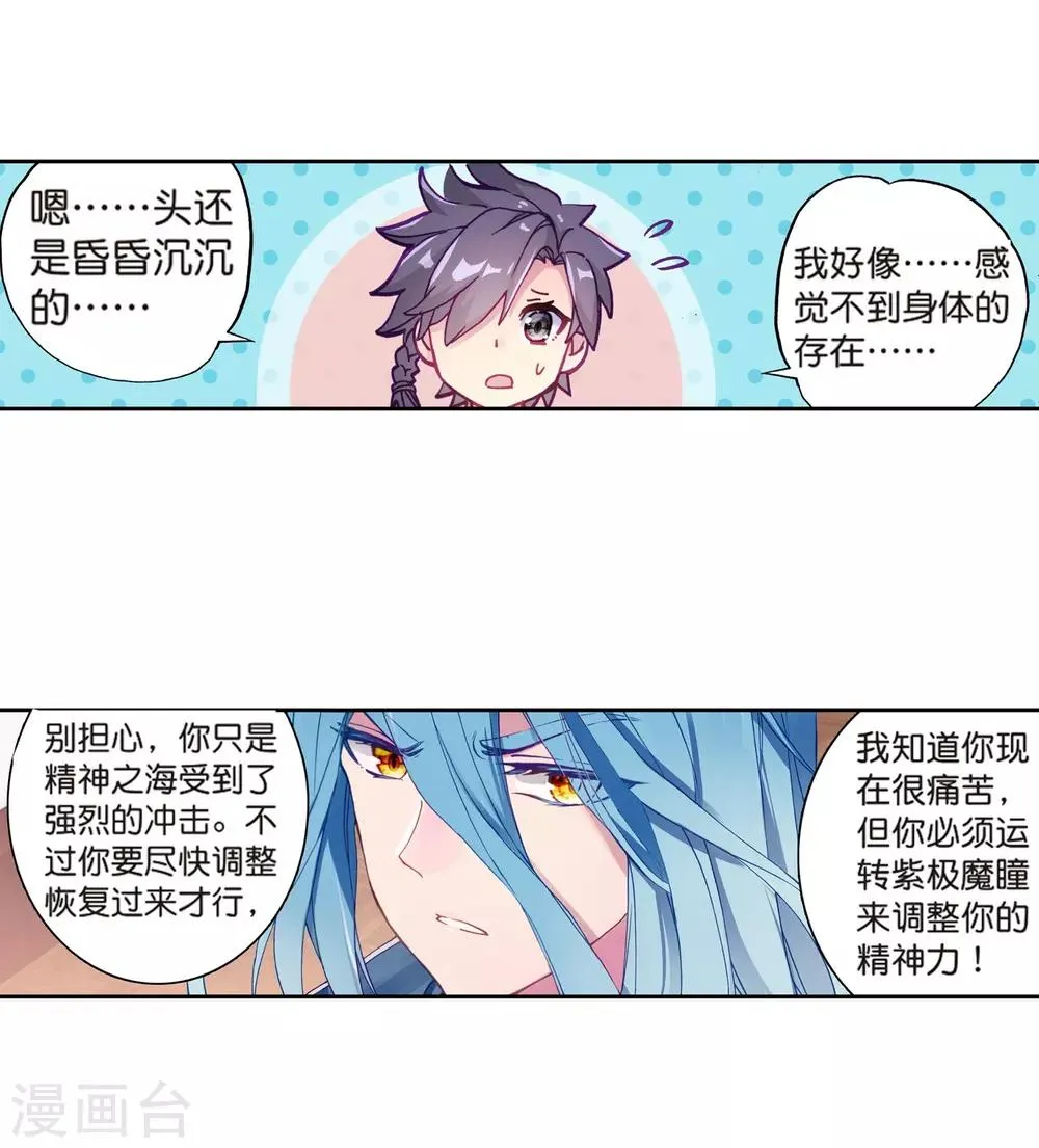 第177话 再次升灵1 第18页