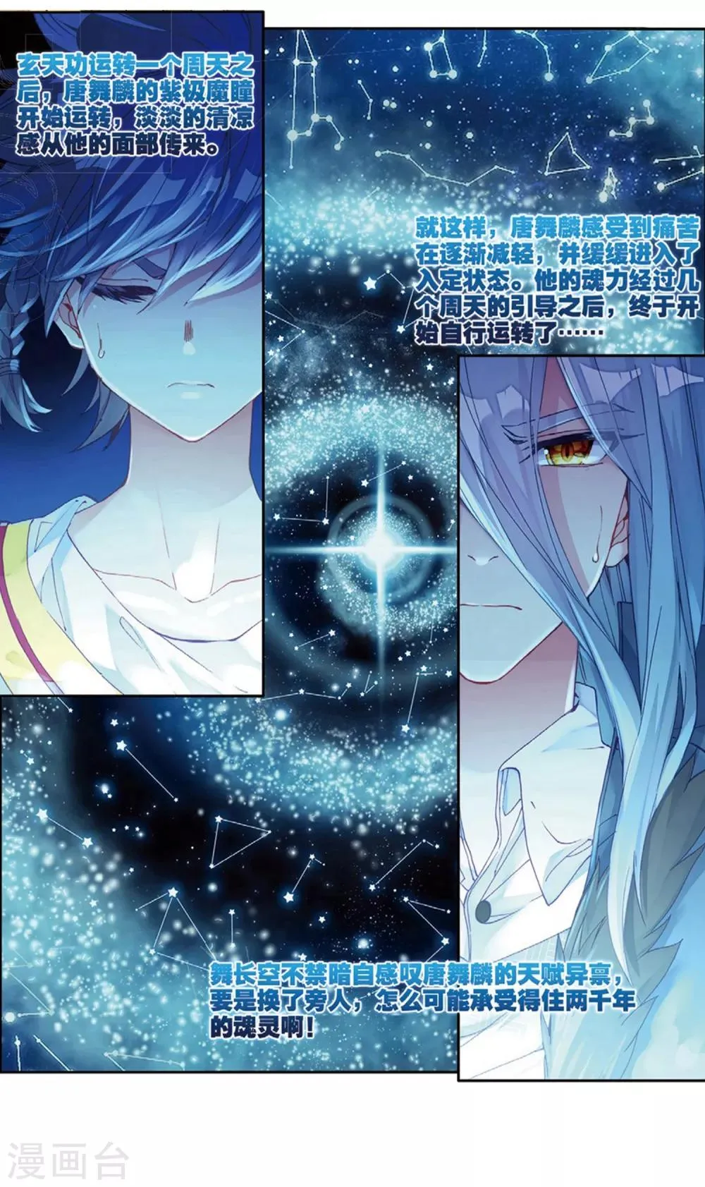 第178话 再次升灵2 第3页