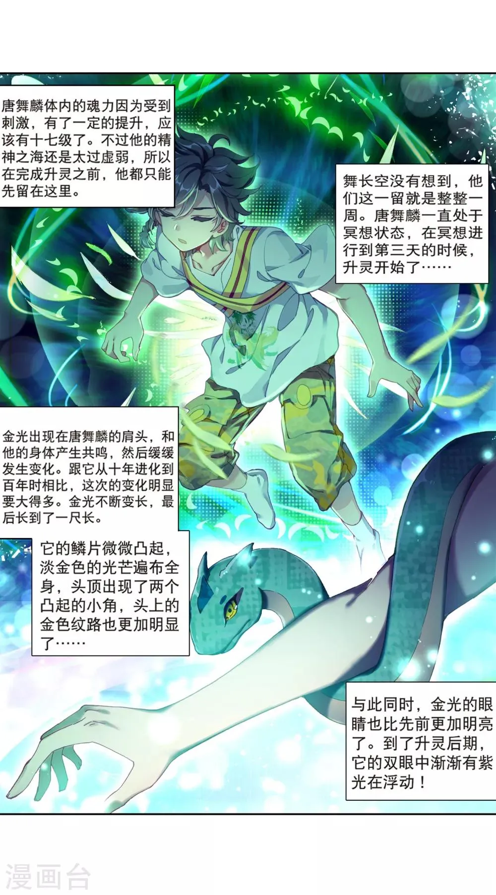 第178话 再次升灵2 第4页