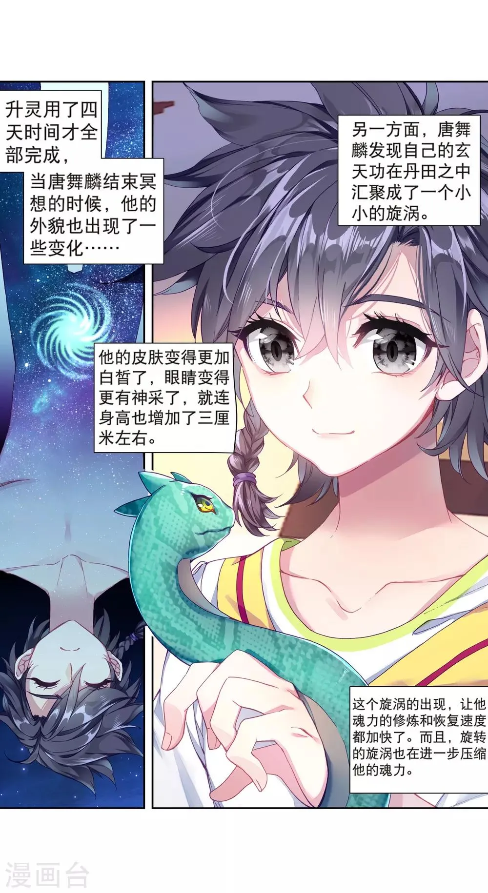 第178话 再次升灵2 第5页