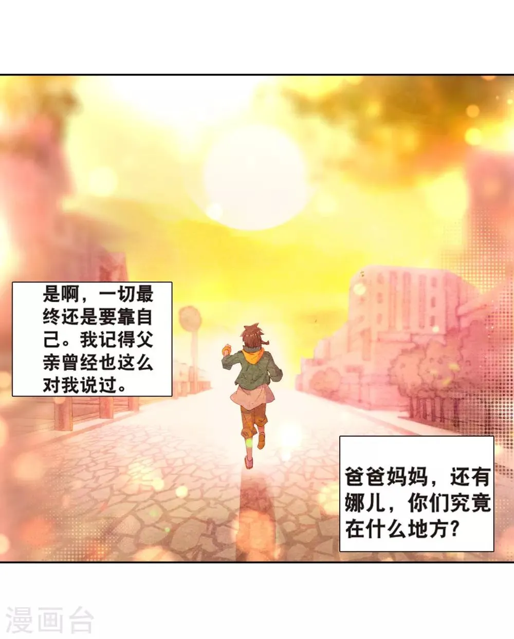 第178话 再次升灵2 第14页