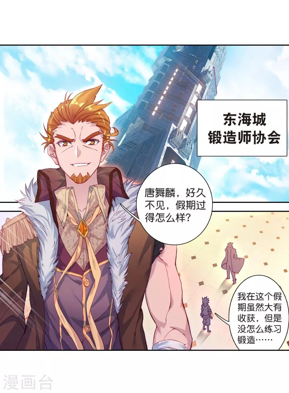 第179话 新学期开始1 第3页