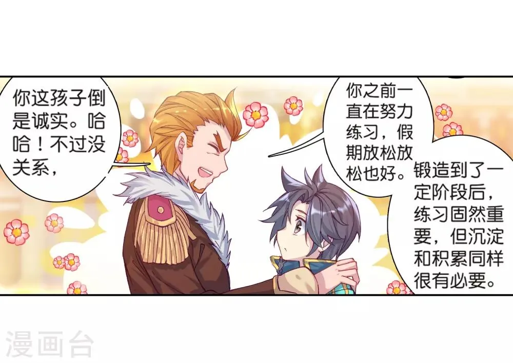 第179话 新学期开始1 第4页