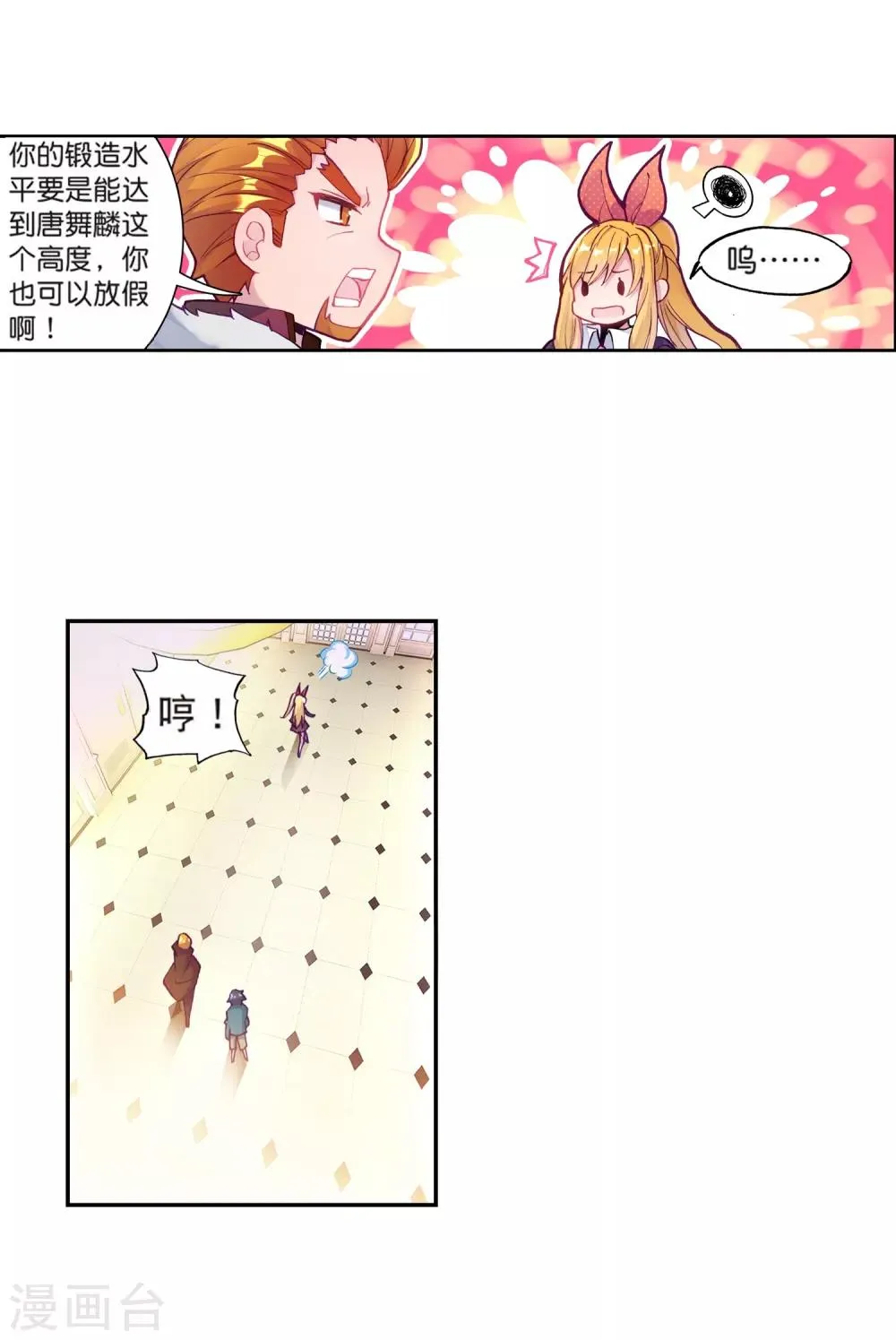 第179话 新学期开始1 第6页