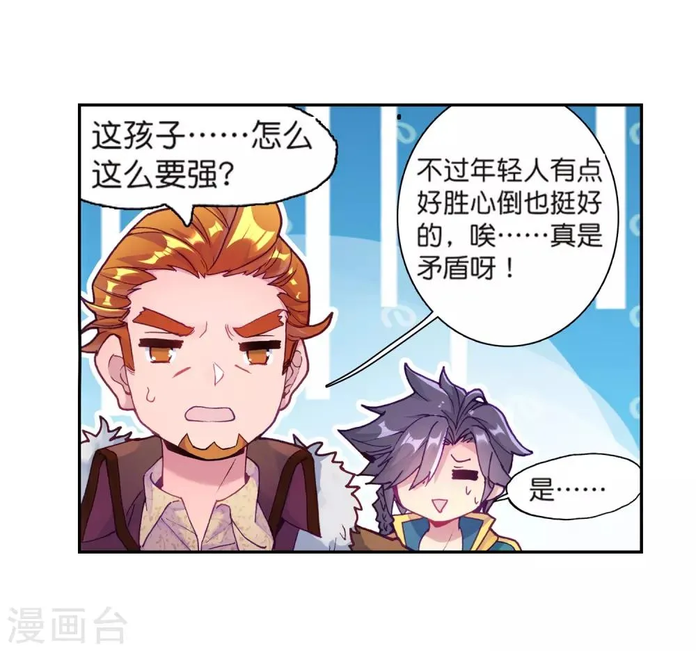第179话 新学期开始1 第7页