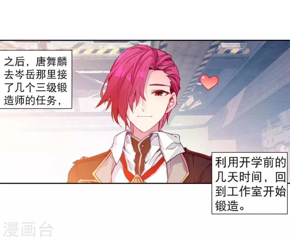 第179话 新学期开始1 第8页
