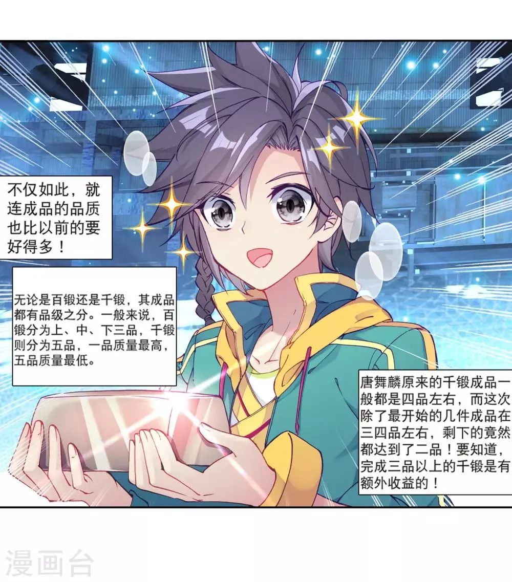 第179话 新学期开始1 第11页