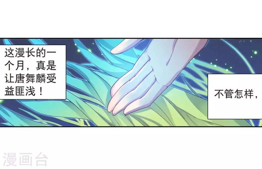 第179话 新学期开始1 第12页