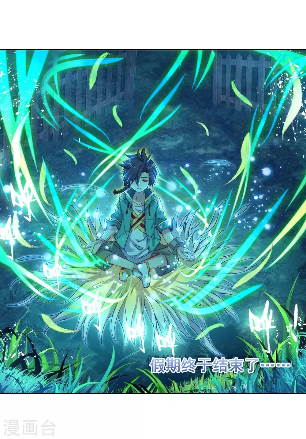 第179话 新学期开始1 第13页