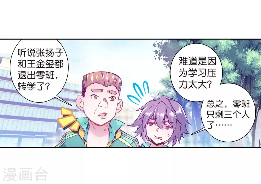 第179话 新学期开始1 第16页