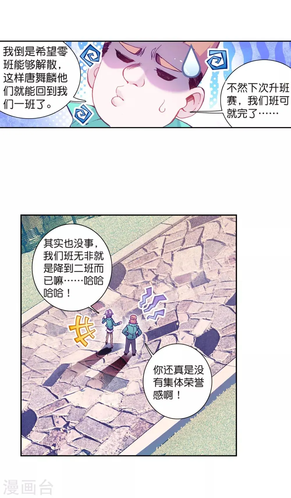 第179话 新学期开始1 第17页