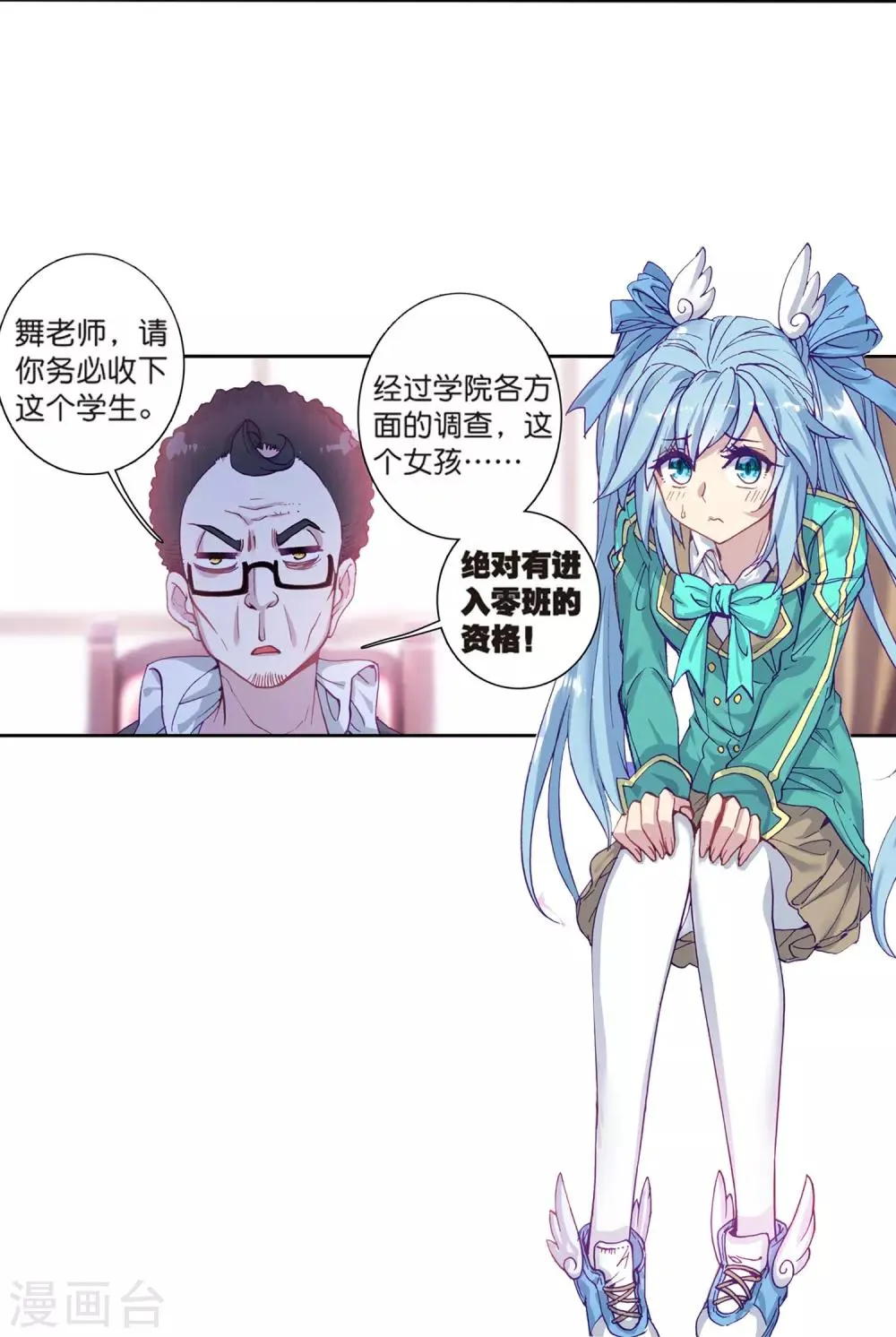 第180话 新学期开始2 第4页
