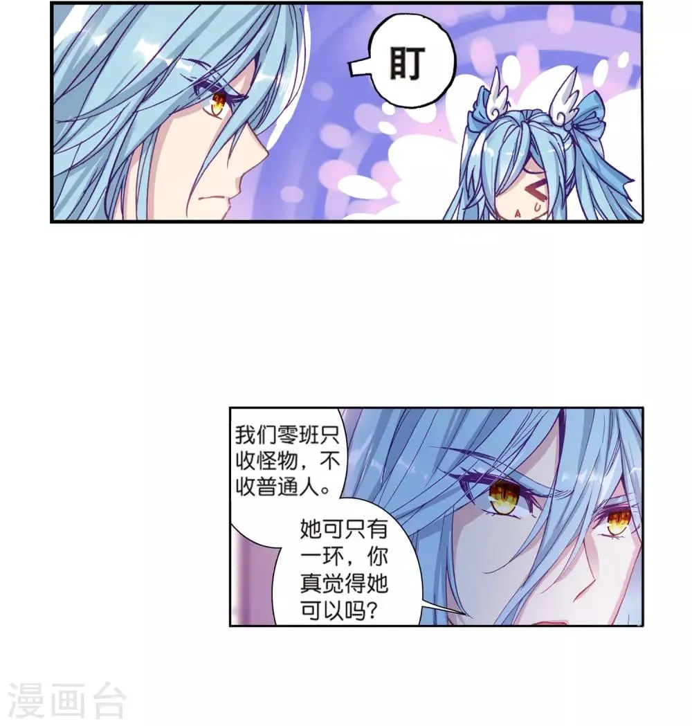 第180话 新学期开始2 第5页