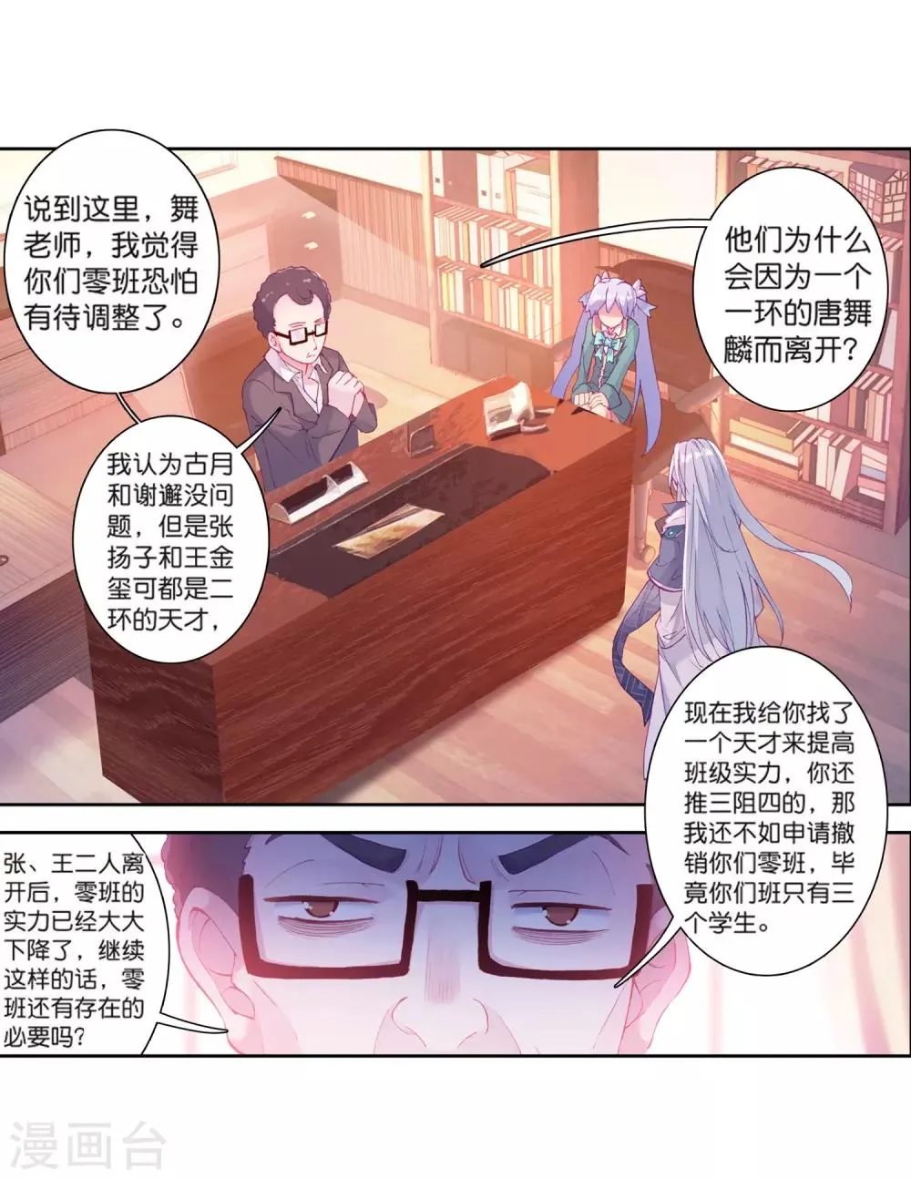 第180话 新学期开始2 第6页